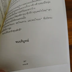 เลศลาวัณย์ - กรมาศ รูปที่ 8