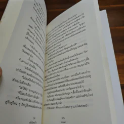 ครึ่งจังหวะหัวใจ - กรมาศ รูปที่ 8