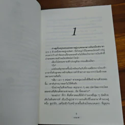 ครึ่งจังหวะหัวใจ - กรมาศ รูปที่ 7