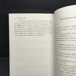 สมาธิกับคุณภาพชีวิต - เฉก ธนะสิริ รูปที่ 9