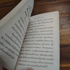 สร้างบุญแบบฉลาด แบบได้บุญมาก รุ่งเรือง รวย ทันตาเห็น - ธ.ธรรมรักษ์/จิตตวชิระ รูปที่ 8
