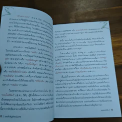 เทพเจ้าสัญลักษณ์มงคล - ปิยะแสง จันทรวงศ์ไพศาล รูปที่ 8