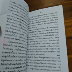 คู่มือมนุษย์ - ท่านพุทธทาสภิกขุ รูปที่ 9