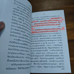 คู่มือมนุษย์ - ท่านพุทธทาสภิกขุ รูปที่ 8