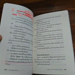 เหยียบโลกไว้ ไม่ต้องเครียด - หนุ่มเมืองจันท์ รูปที่ 9