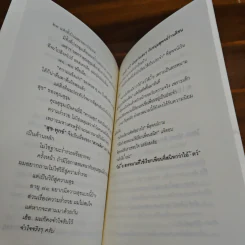 เหยียบโลกไว้ ไม่ต้องเครียด - หนุ่มเมืองจันท์ รูปที่ 10