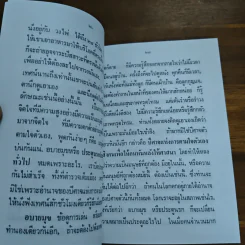 วิถีแห่งการบรรเทาทุกข์ - พระธรรมโกศาจารย์ รูปที่ 7