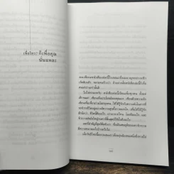 ชีวิตเริ่มต้นเมื่อ 70 - สาทิส อินทรกำแหง รูปที่ 7
