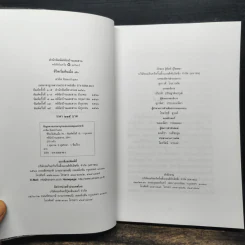 ชีวิตเริ่มต้นเมื่อ 70 - สาทิส อินทรกำแหง รูปที่ 6