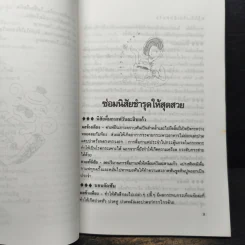 รู้ไว้ไม่เสียฟอร์ม - โสภาพรรณ รูปที่ 9