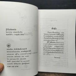 รู้ไว้ไม่เสียฟอร์ม - โสภาพรรณ รูปที่ 6