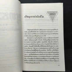 พุทธวาที ศาสตร์แห่งการใช้วาจาเป็นอาวุธ - หวงเหวินฉง รูปที่ 9