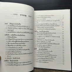 พุทธวาที ศาสตร์แห่งการใช้วาจาเป็นอาวุธ - หวงเหวินฉง รูปที่ 7