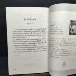 พุทธวาที ศาสตร์แห่งการใช้วาจาเป็นอาวุธ - หวงเหวินฉง รูปที่ 10