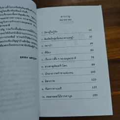 มิตรผู้ไม่รู้จัก - ยรรยง แดงบุบผา รูปที่ 7