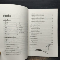 ในบ้านในเรือน - ศรีสมร คงพันธุ์ รูปที่ 7