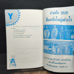 ลูกเล่นสบายๆ สไตล์ฝรั่ง รูปที่ 9