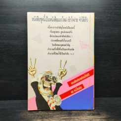 ลูกเล่นสบายๆ สไตล์ฝรั่ง รูปที่ 2