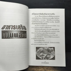 อาหารเสริมเพิ่มพลัง - ภัทรนันท์ ตั้งธนาบูรณ์ รูปที่ 8