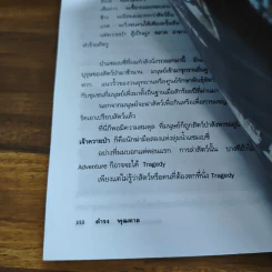 ตะลุยเคนย่าบุกป่าซาฟารี - ดำรง พุฒตาล รูปที่ 9