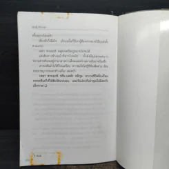 บริษัทกำจัดคน - เชษฐ์ ชัชวาล รูปที่ 8
