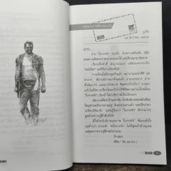 ในกรงขัง - อุเทน พรมแดง รูปที่ 7