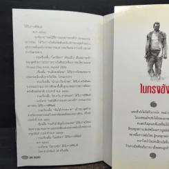 ในกรงขัง - อุเทน พรมแดง รูปที่ 10