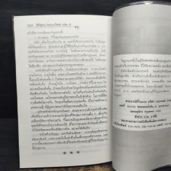 ทัวร์ล้างพิษ หลักประยุกต์ภูมิปัญญาบรรพชน ธรรมชาติบำบัดวิถีสุขภาพแนวใหม่ เล่ม 4 รูปที่ 10