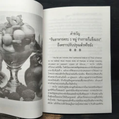 ทัวร์ล้างพิษ หลักประยุกต์ภูมิปัญญาบรรพชน ธรรมชาติบำบัดวิถีสุขภาพแนวใหม่ เล่ม 4 รูปที่ 9