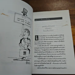 อยากเป็นมะริกัน - วิรัช แสงรัตนมณี รูปที่ 8