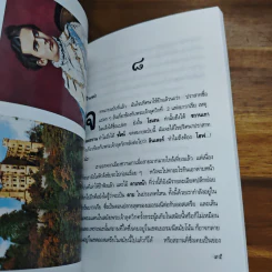 เดี่ยวยุโรป - มนันยา รูปที่ 8