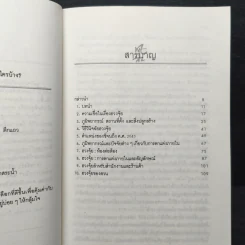 บ้านถูกโฉลก ตามหลักฮวงจุ้ย - อำนวยชัย ปฏิพัทธ์เผ่าพงศ์ รูปที่ 7