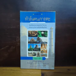 ทัวร์แดนภารตะ - อมราวดี รูปที่ 1