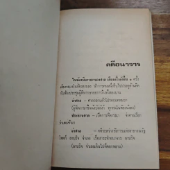 คดีพิสดาร รวมคดีพิสดาร บันเทิงคดี จากนานาชาติ - ศจ.โกเมน ภัทรภิรมย์ รูปที่ 7