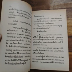 เบื้องหลังฆาตกรรมสะเทือนโลก - พูนศักดิ์ ศักดานุวัฒน์ รูปที่ 8