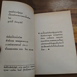 เบื้องหลังฆาตกรรมสะเทือนโลก - พูนศักดิ์ ศักดานุวัฒน์ รูปที่ 6