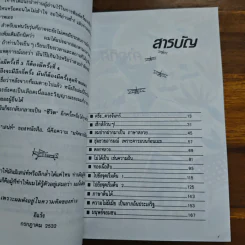 บินแหลก 4 - อีแร้ง รูปที่ 7