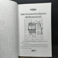 วิธีตกแต่งบ้านตามตำราฮวงจุ้ย - ม.อึ้งอรุณ รูปที่ 10