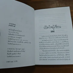อะไรอยู่ในกระโปรง - ดำรงค์ อารีกุล รูปที่ 6