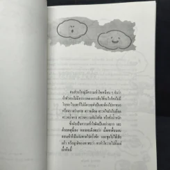 ทำอย่างไรจึงจะไม่เจ็บไข้ - ประดิษฐ์ ตันสุรัต รูปที่ 6