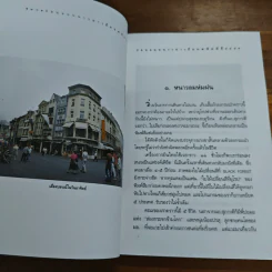 ก่อนลมหนาวมาเยือน - พิมพ์สี รูปที่ 8