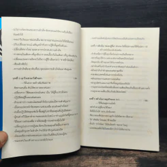 จิตวิทยาการคิดต่างมุม Psychology of Reverse Thinking รูปที่ 7