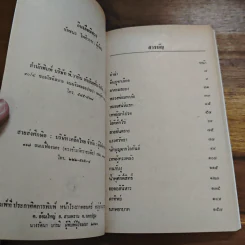 อินเดียพิศวง - ชัยชนะ โพธิวาระ รูปที่ 6