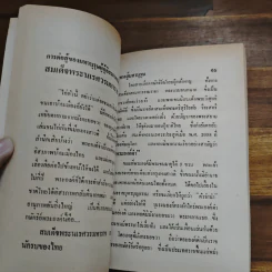 การต่อสู้มหาบุรุษ - พูนศักด์ ศักดานุวัฒน์ รูปที่ 7