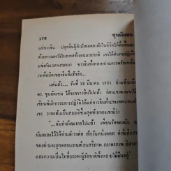 การต่อสู้มหาบุรุษ - พูนศักด์ ศักดานุวัฒน์ รูปที่ 8