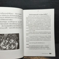 กินเป็น ลืมป่วย ล้างสารพิษในร่างกาย - อ.สุทธิวัสส์ คำภา รูปที่ 8