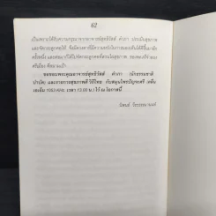 กินเป็น ลืมป่วย ล้างสารพิษในร่างกาย - อ.สุทธิวัสส์ คำภา รูปที่ 9