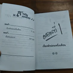 พักผ่อนหย่อนความคัน - อัจฉราพรรณ ไพบูลย์สุวรรณ รูปที่ 6