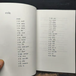จีน ตัวหนังสือมีวิญญาณ - โกมุที ปวัตนา รูปที่ 6