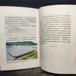 เรือยาว มรดกทางวัฒนธรรมบนสายน้ำ รูปที่ 8